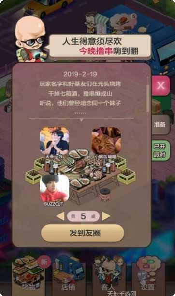 开心串吧游戏心得