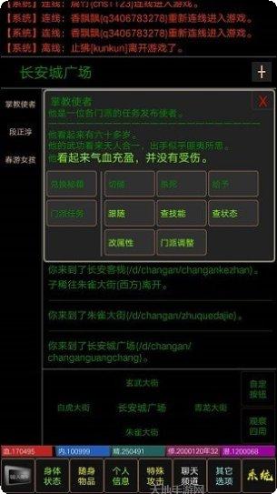 醉梦江湖mud角色