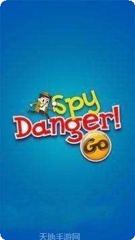 间谍危险之旅下载