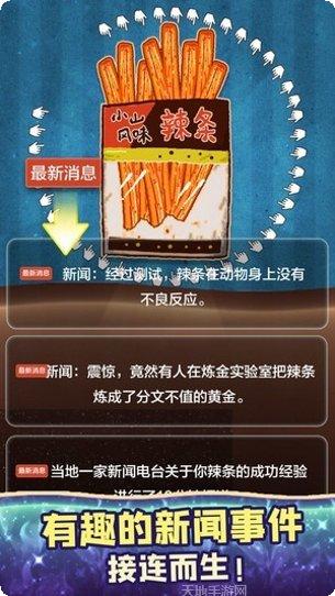 辣条模拟器最新版本