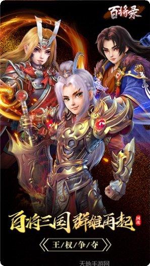 百将录送充版攻略