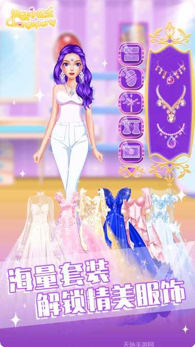 换装少女公主游戏下载