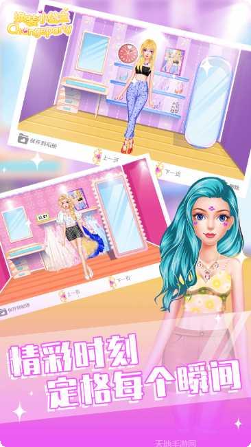 换装少女公主攻略