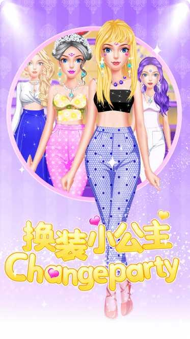 换装少女公主最新版本