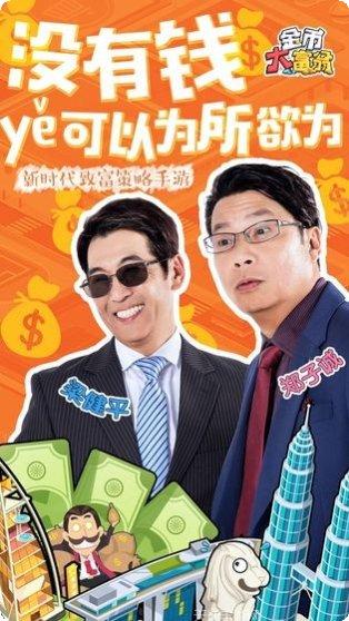 金币大师下载链接