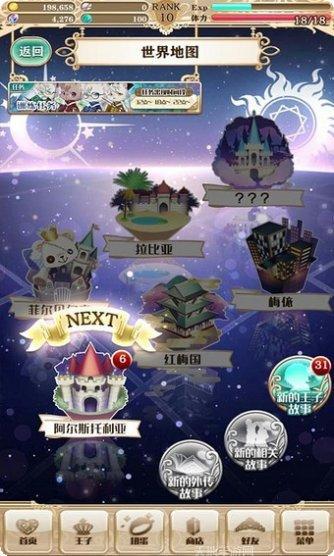 梦王子百度版攻略