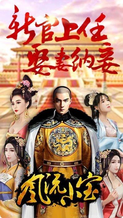 风流小宝下载地址