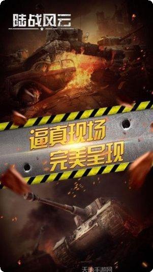陆战风云手游百度版下载