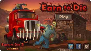 战车撞僵尸2攻略