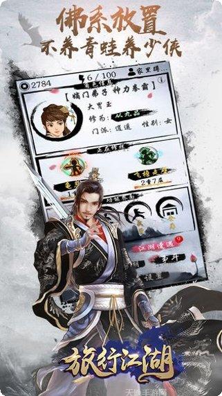 旅行江湖角色介绍