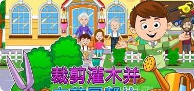 我的城市与军队攻略