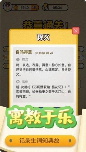 趣味猜成语红包版苹果