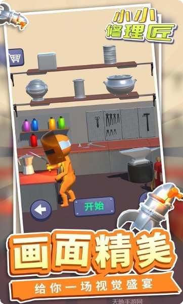 小小修理匠玩法介绍
