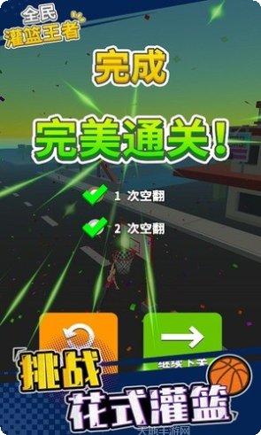 全民灌篮技巧分享