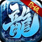 终极冰雪旧版免费下载