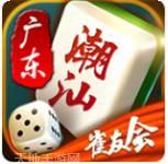 潮汕雀友会麻将