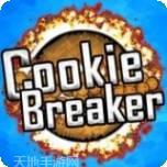 饼干大破坏