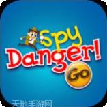 间谍危险之旅