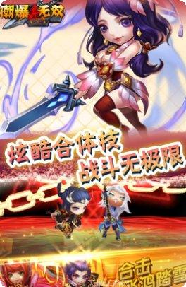 真潮爆无双九游版攻略