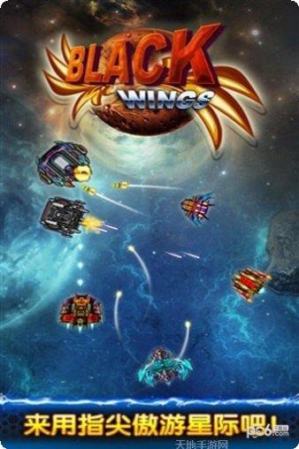 黑色之翼游戏攻略