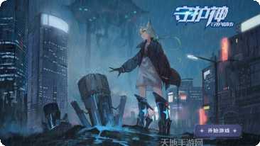 守护神守护都市攻略