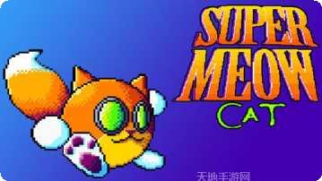 超级喵星人下载地址