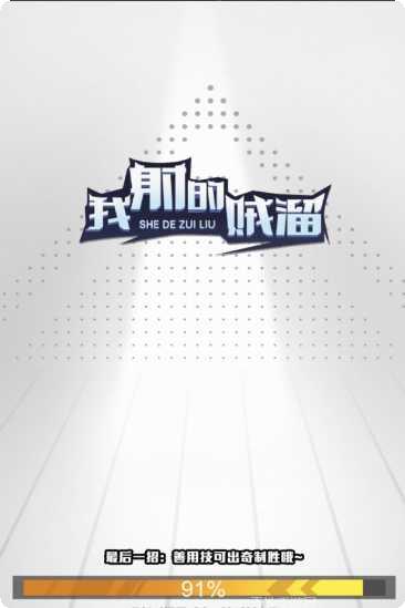 我射的箭贼准技巧分享