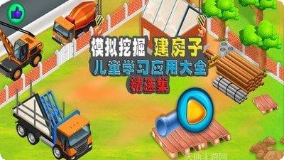 模拟挖掘机3D城市建造ios版