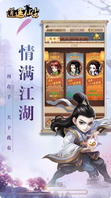 逍遥仙尘bt版下载