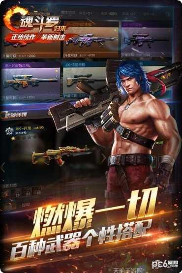 魂斗罗2FC版下载