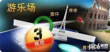 世界乒乓球赛攻略大全