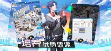 超级天团手游攻略