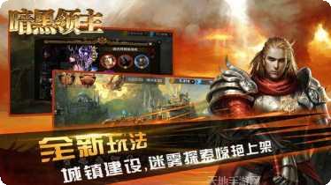 暗黑领地角色选择