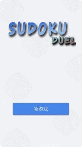 数独九宫益智游戏