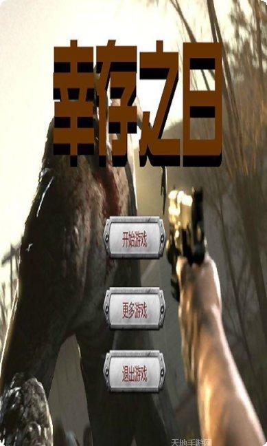 幸存之日资源获取技巧