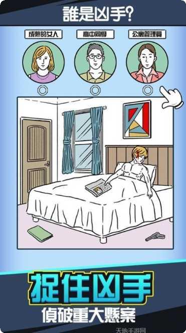 侦探凶手找了没下载