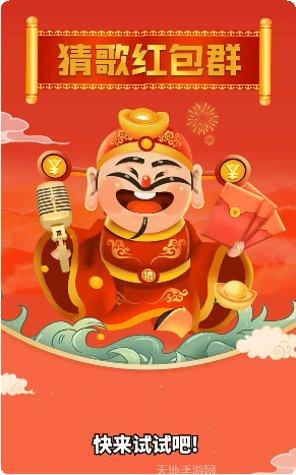 猜歌红包群极速版提现