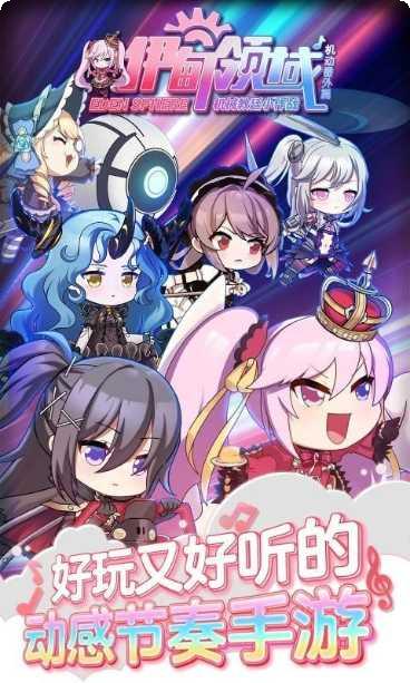 伊甸领域测试服下载地址