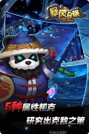 暴风召唤手游攻略