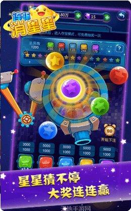 连环消星星红包版下载