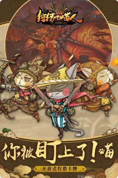 狩猎吧喵人攻略