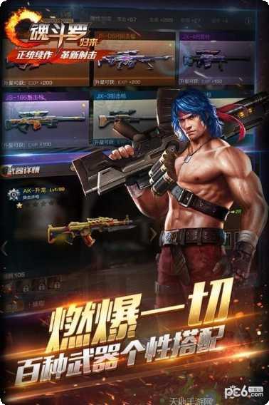 魂斗罗2FC版下载