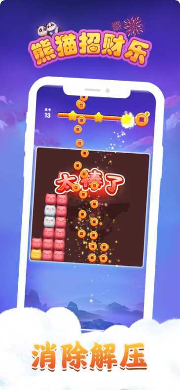 熊猫招财猜成语攻略