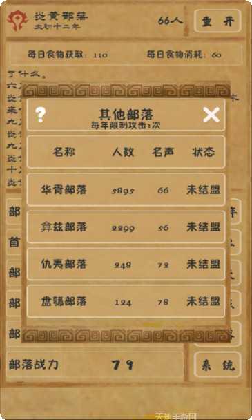 文明起源手游攻略