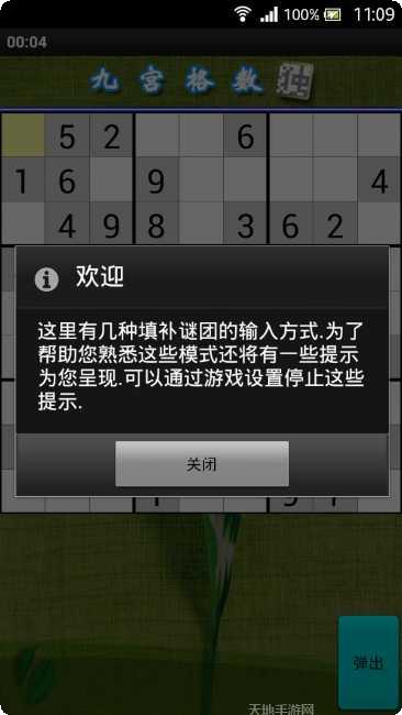 九宫格数独游戏在线玩