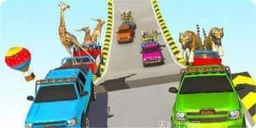 动物运输车越野驾驶模拟