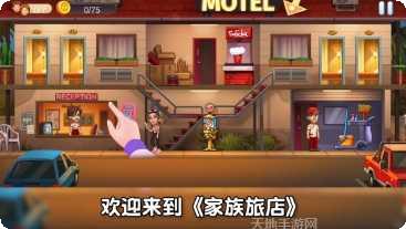 家族旅店建造攻略