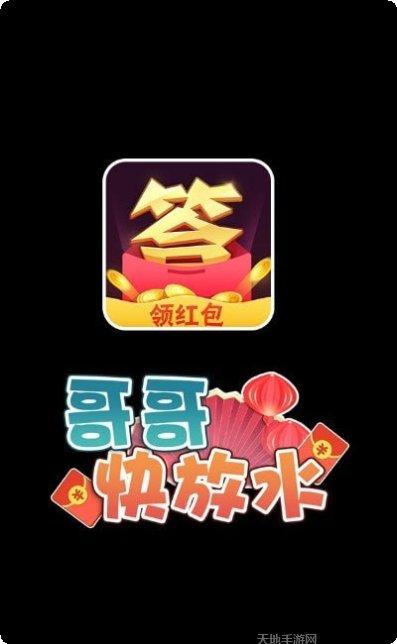 哥哥快跑最新版本