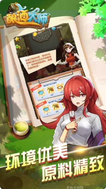 酿酒大宗师游戏攻略