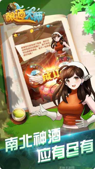 酿酒大宗师最新版本